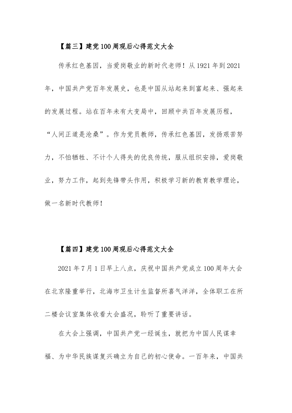 建党百年观后心得体会7篇.docx_第3页