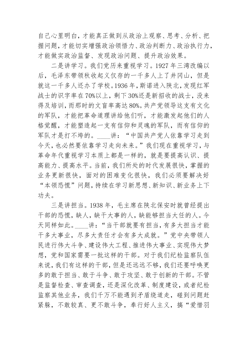 纪委书记在支部党史学习主题党日活动上的发言材料.doc_第2页
