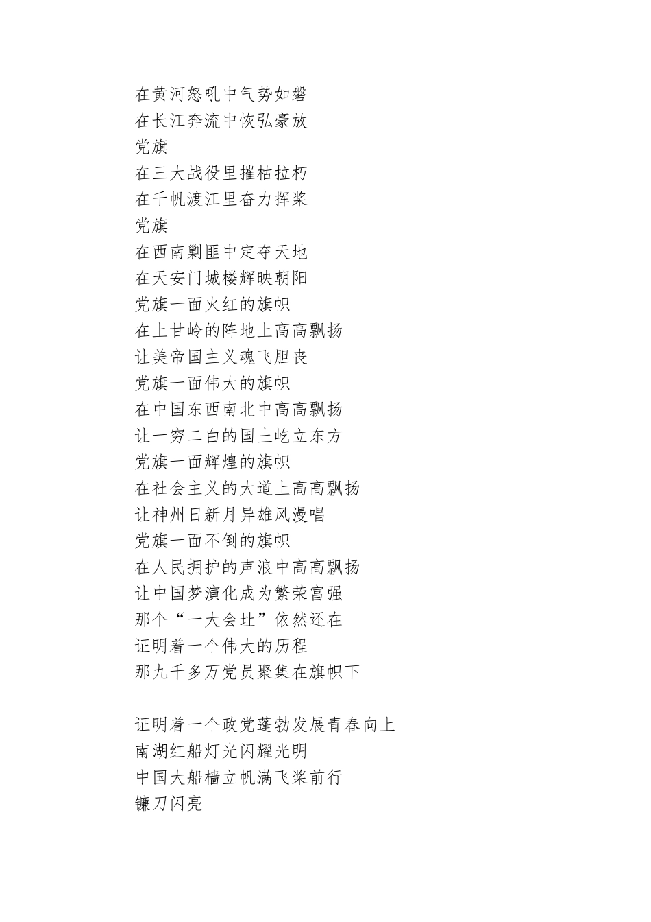 永远跟党走朗诵稿最新 永远跟党走朗诵稿简短.doc_第3页