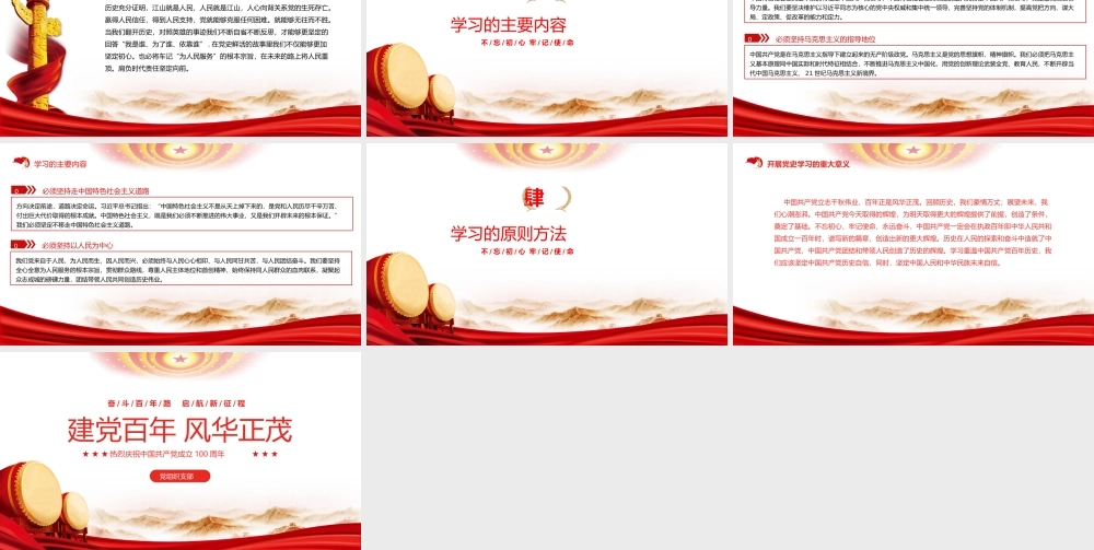 党史学习教育专题党课党员培训PPT课件（带内容）.pptx