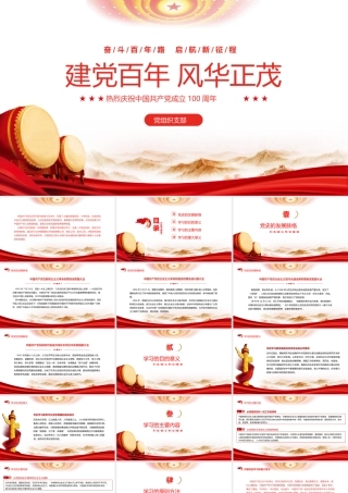 党史学习教育专题党课党员培训PPT课件（带内容）.pptx