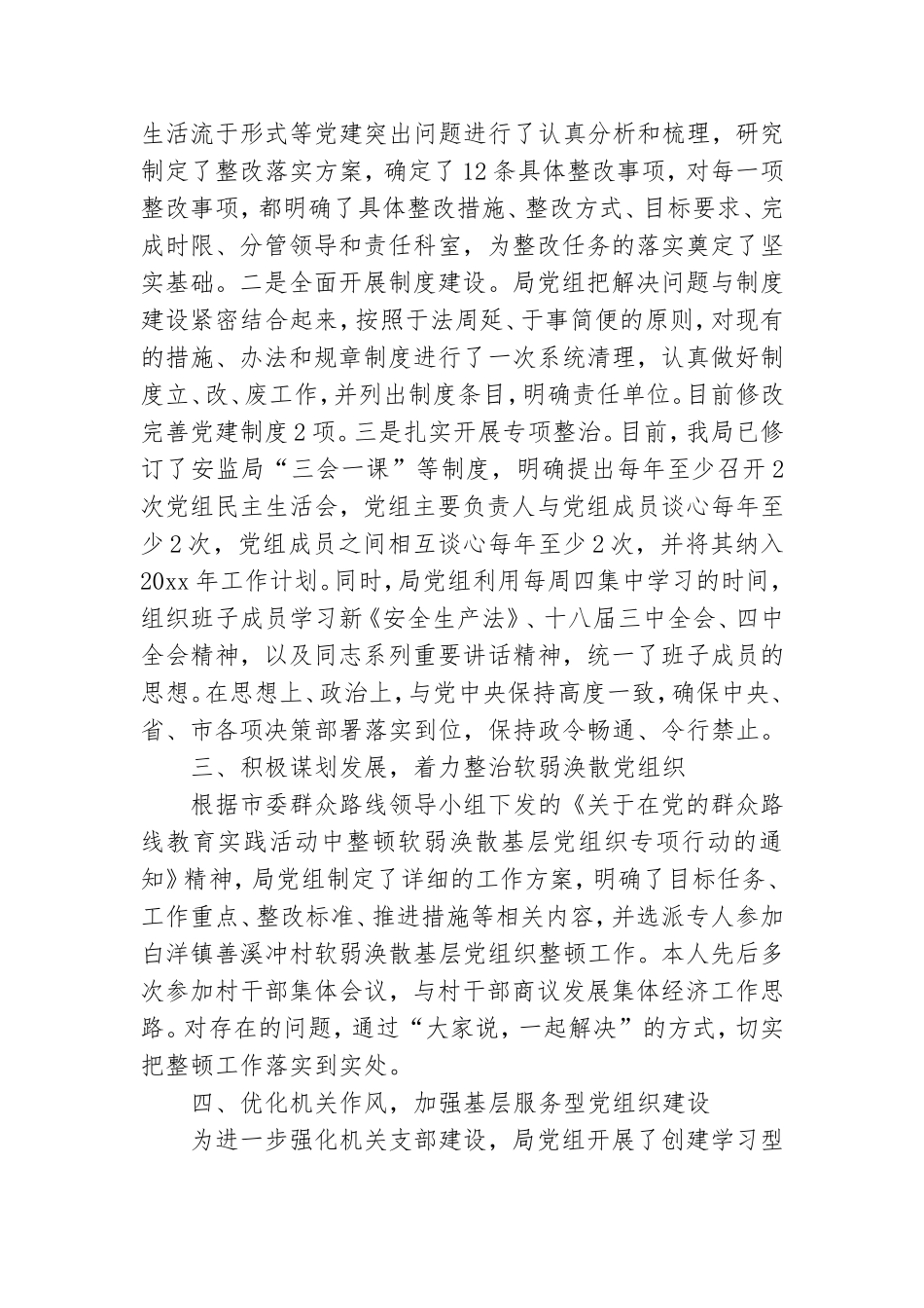 迎“七一”基层党建工作座谈会讲话发言提纲.doc_第2页