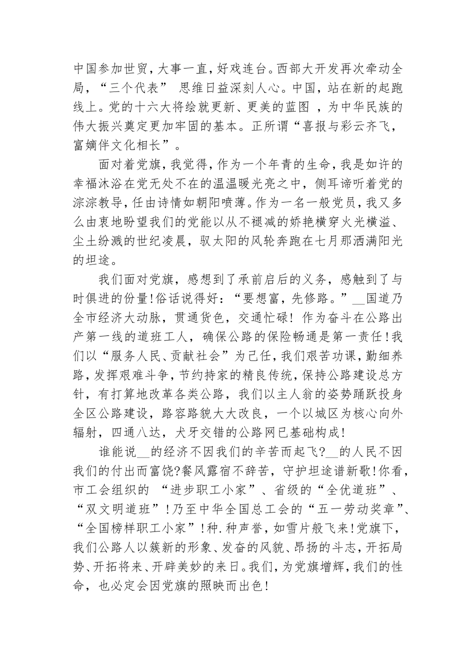 建党精神感悟 党建的心得体会范文精选5篇.doc_第2页