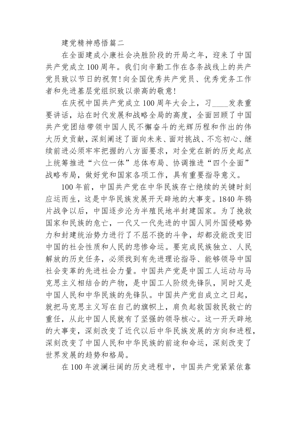 建党精神感悟 党建的心得体会范文精选5篇.doc_第3页