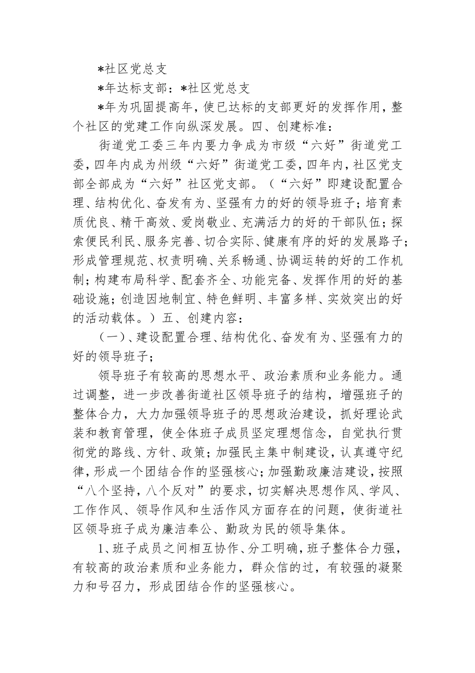 街道党建实施方案.doc_第2页