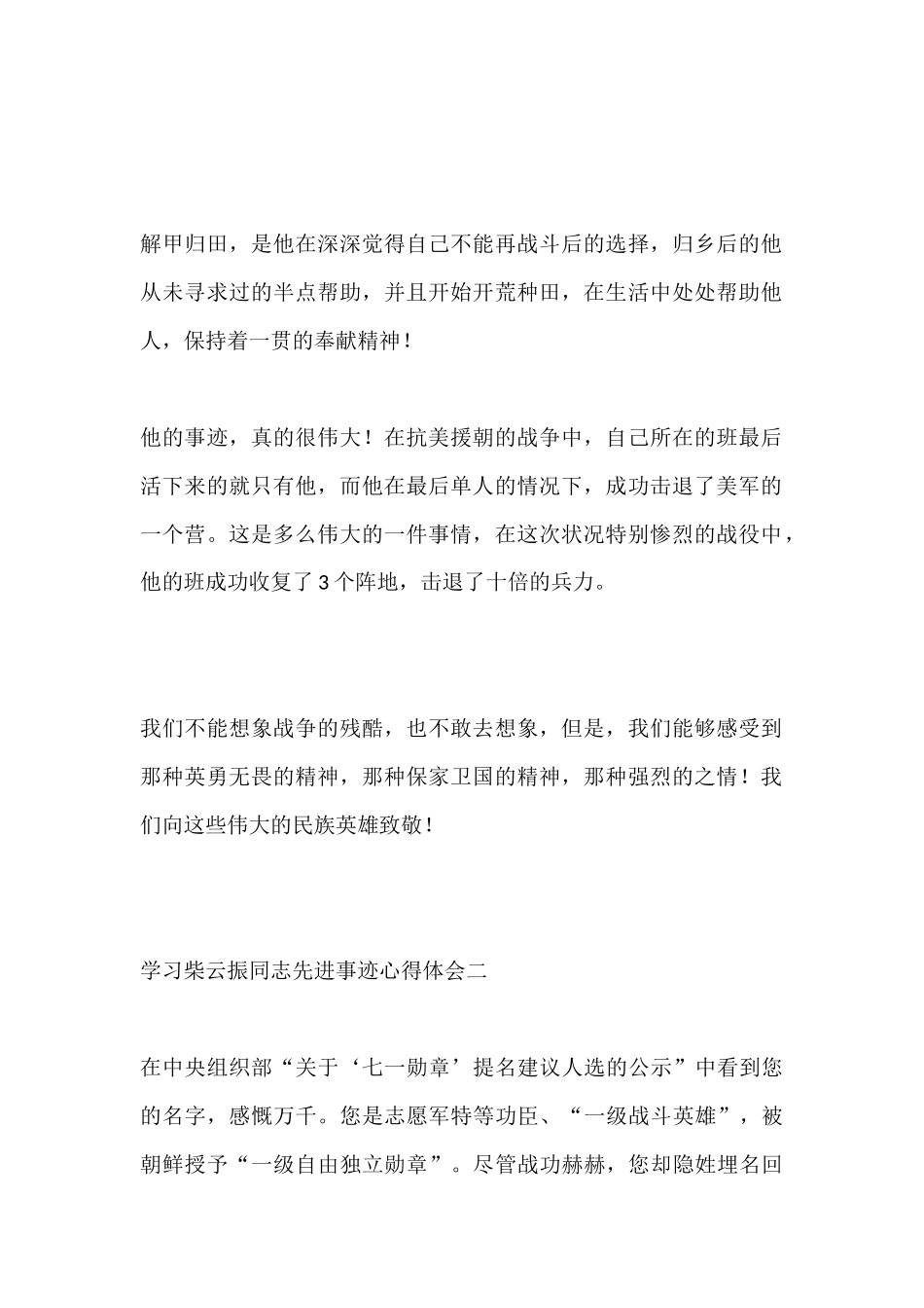 学习柴云振同志先进事迹心得体会2篇.docx_第2页