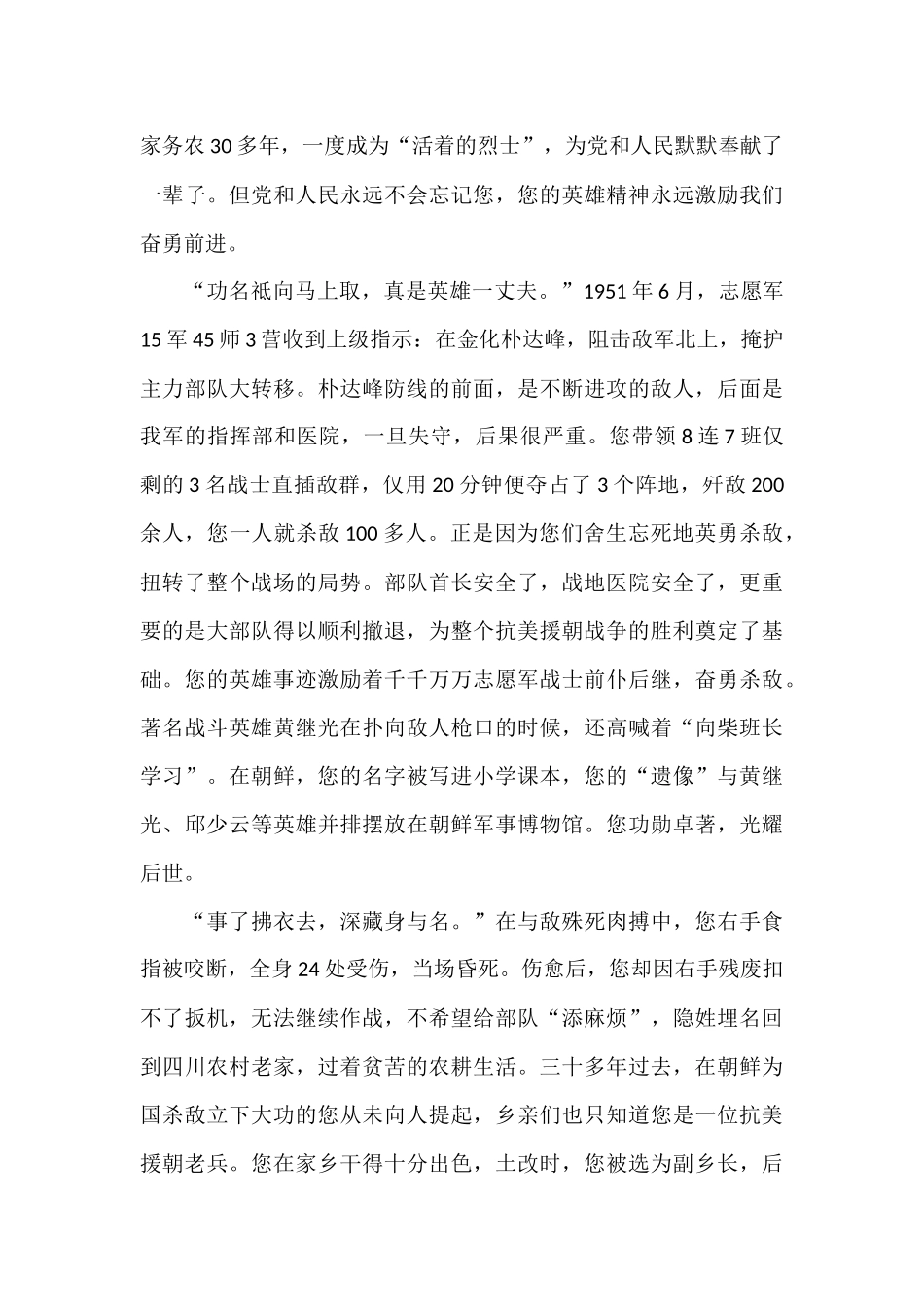 学习柴云振同志先进事迹心得体会2篇.docx_第3页