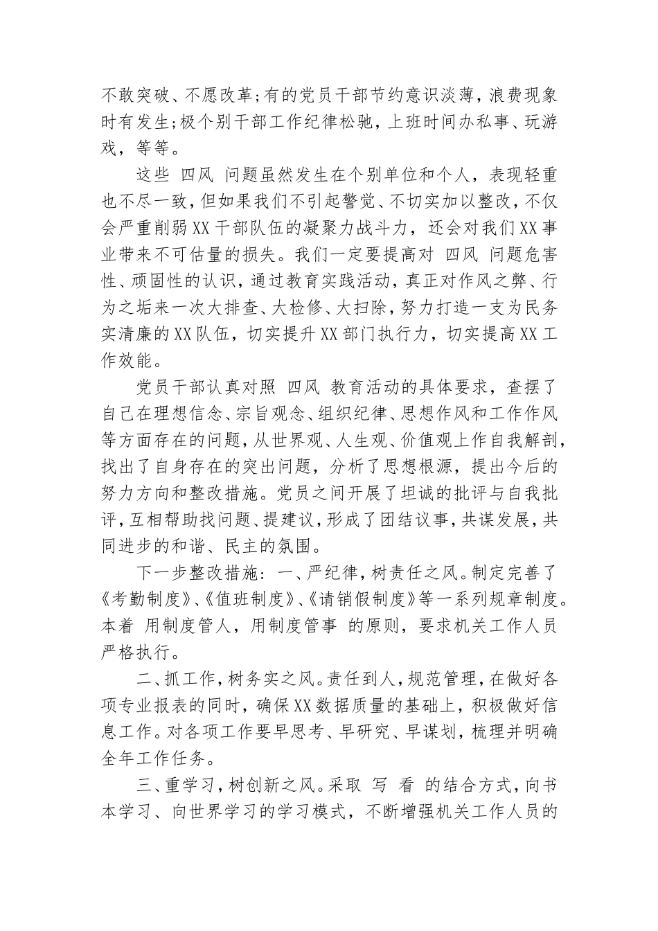 有关党员干部四风问题自查报告.doc_第2页