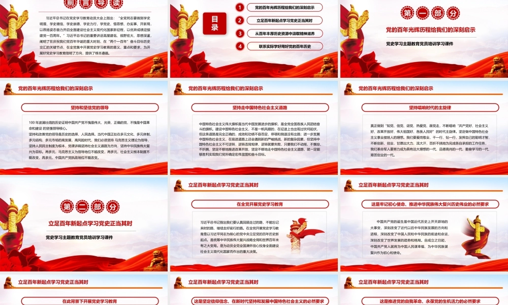 党史学习主题教育-联系实际学好用好党的历史党员培训学习课件.pptx