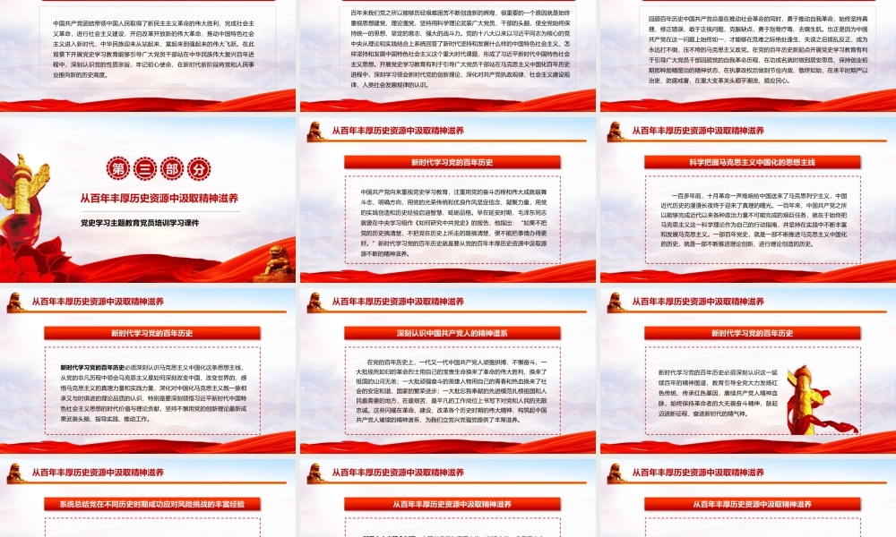 党史学习主题教育-联系实际学好用好党的历史党员培训学习课件.pptx