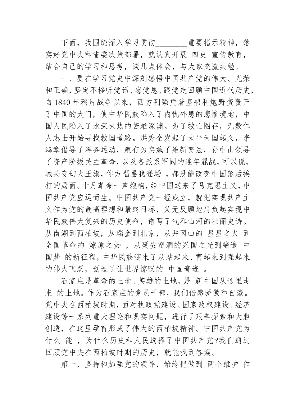 深入学习“四史”汲取前进力量专题党课讲稿.doc_第2页