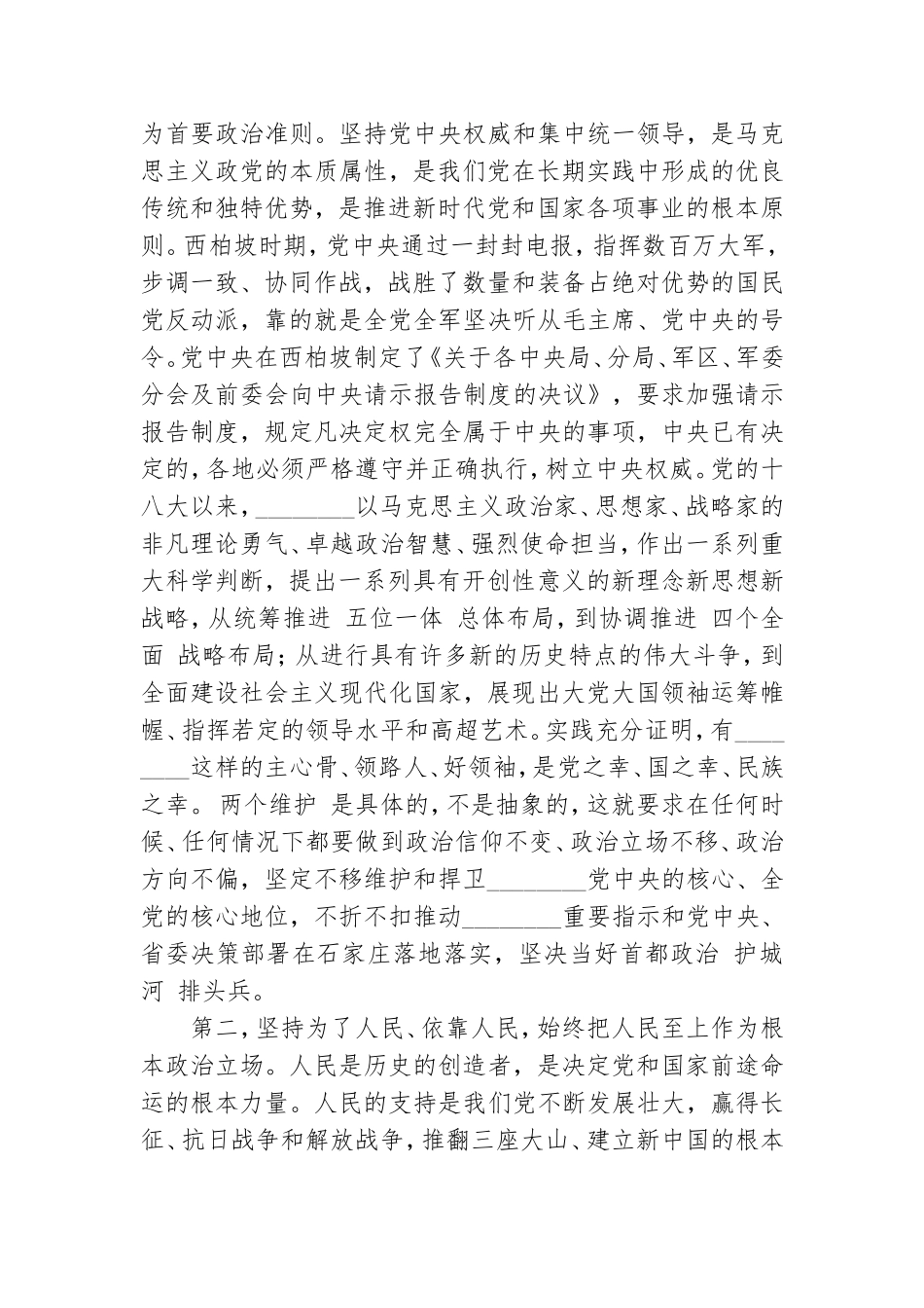 深入学习“四史”汲取前进力量专题党课讲稿.doc_第3页