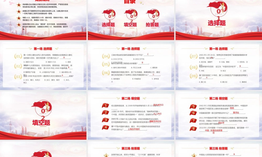 党史学习知识竞赛活动之神州腾飞PPT课件（带内容）.pptx