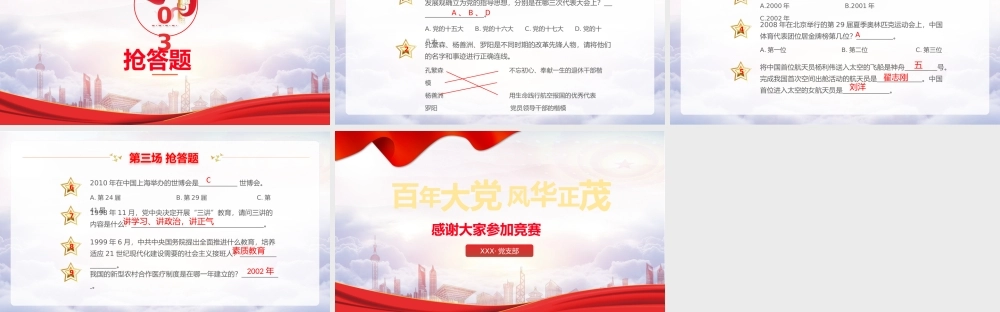 党史学习知识竞赛活动之神州腾飞PPT课件（带内容）.pptx