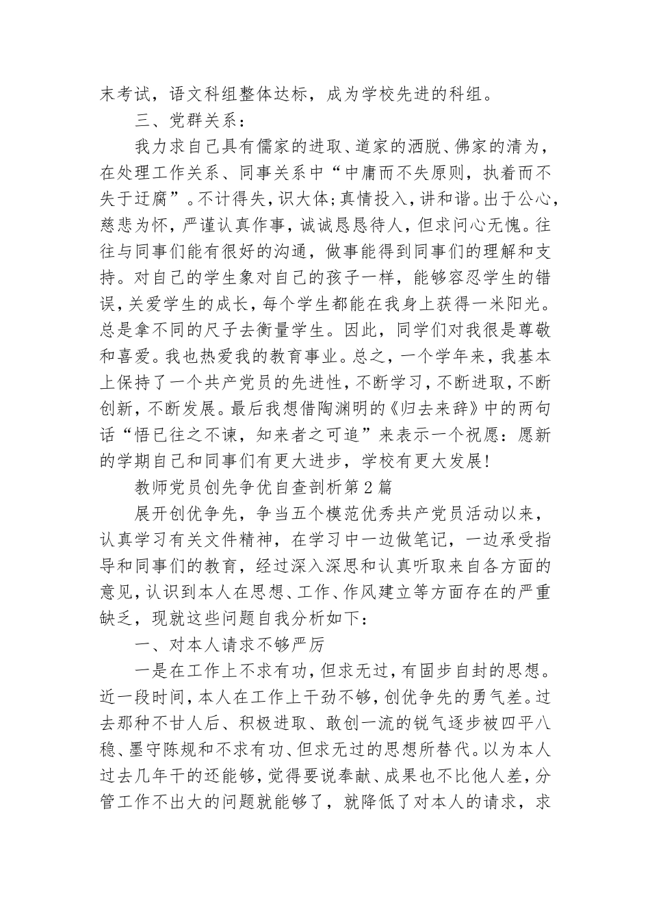 教师党员创先争优自查剖析3篇.doc_第3页
