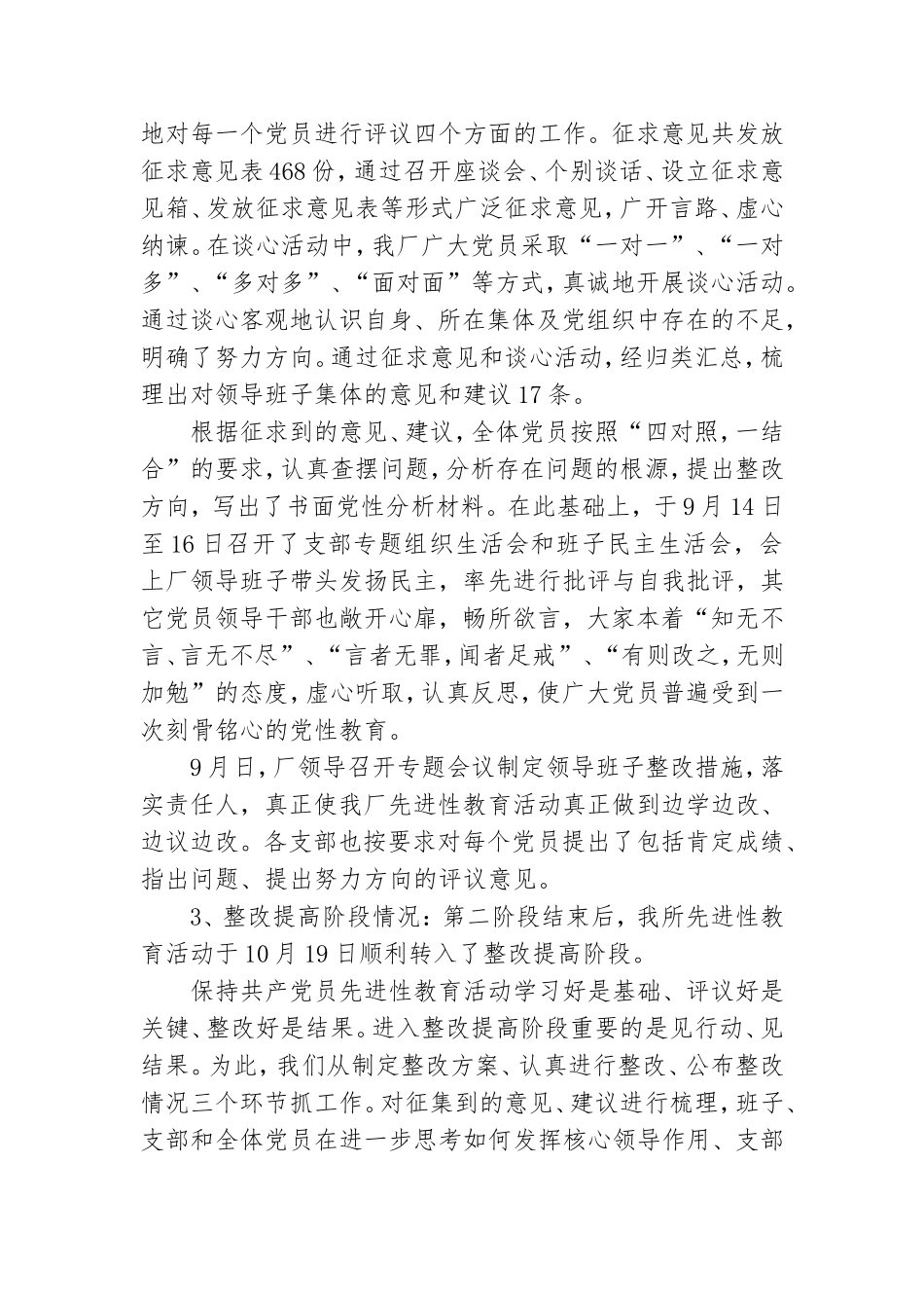在群众满意度测评会上的讲话 党建党委.doc_第2页