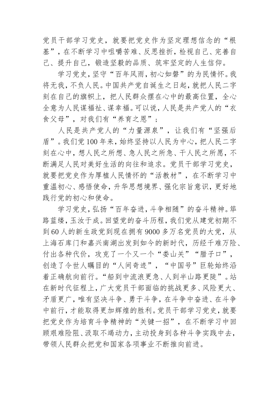 学习党史研讨发言材料3篇.doc_第2页