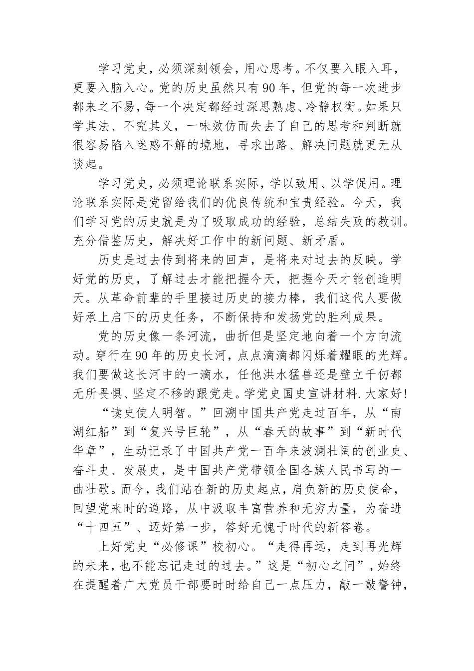 学党史国史宣讲材料..doc_第2页