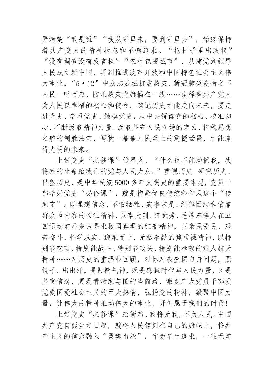 学党史国史宣讲材料..doc_第3页