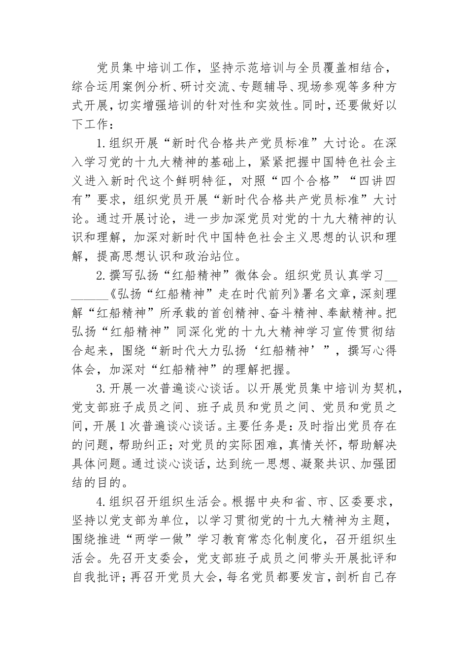 关于今冬明春开展党员集中培训工作方案.doc_第2页