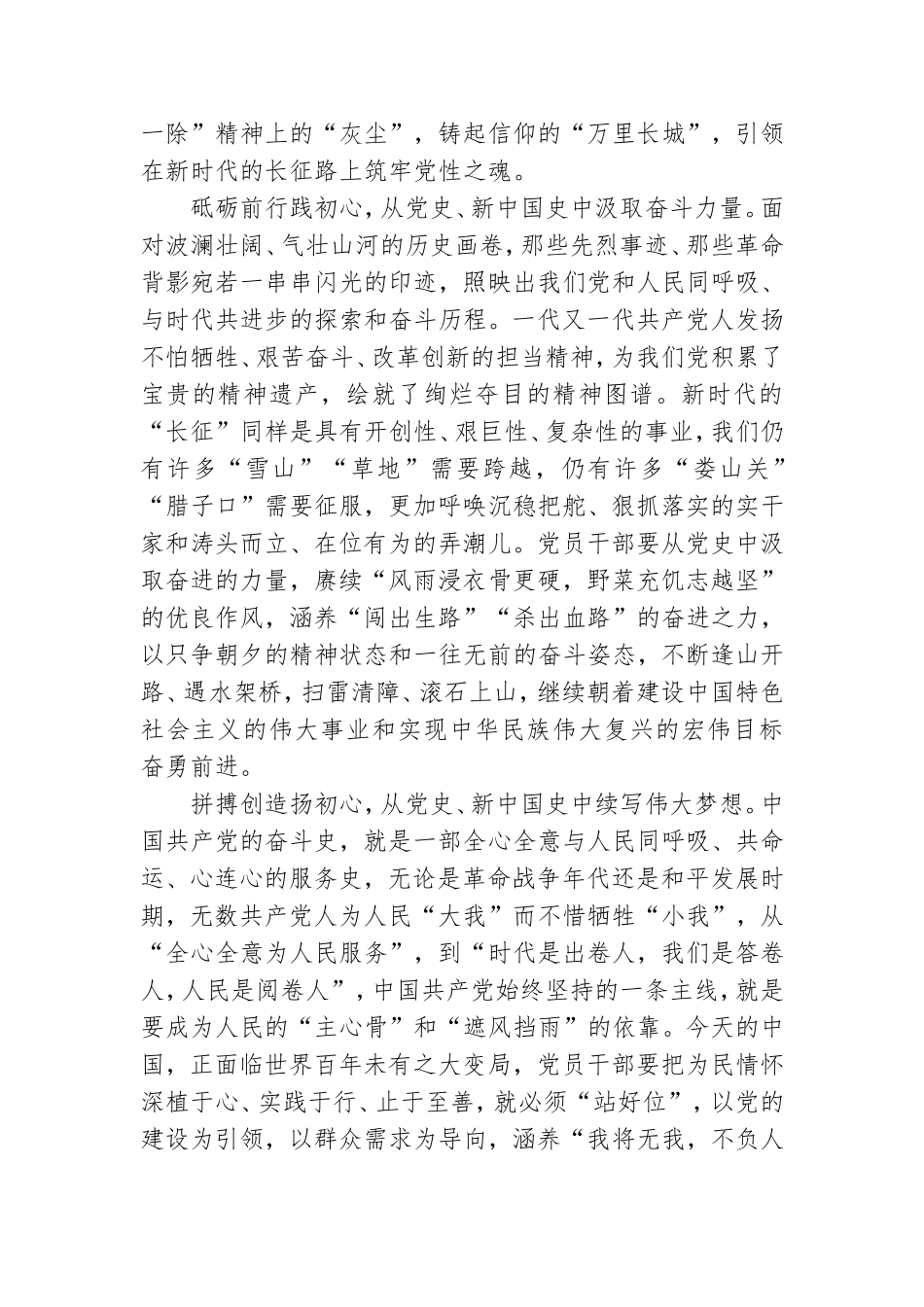 学习党史、新中国史研讨发言材料3篇.doc_第2页
