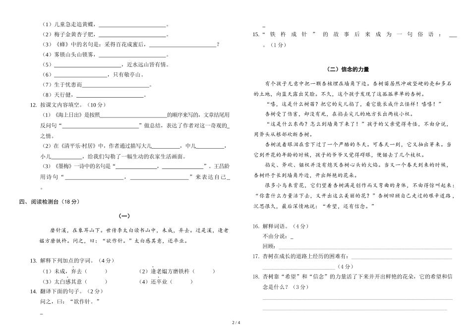 2021部编版四年级下册语文期末测试A卷（附答案）.docx_第2页