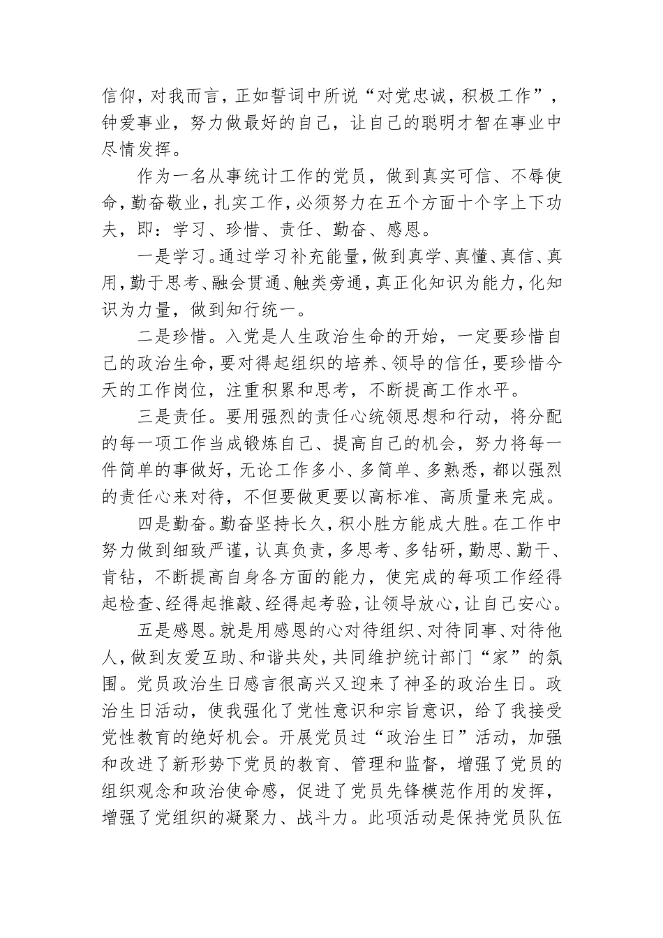 党员政治生日感言.doc_第2页
