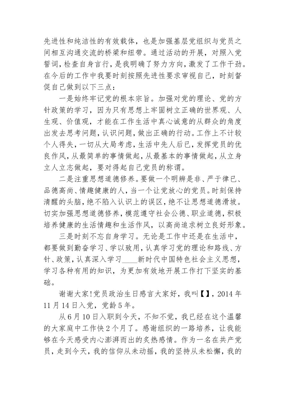 党员政治生日感言.doc_第3页