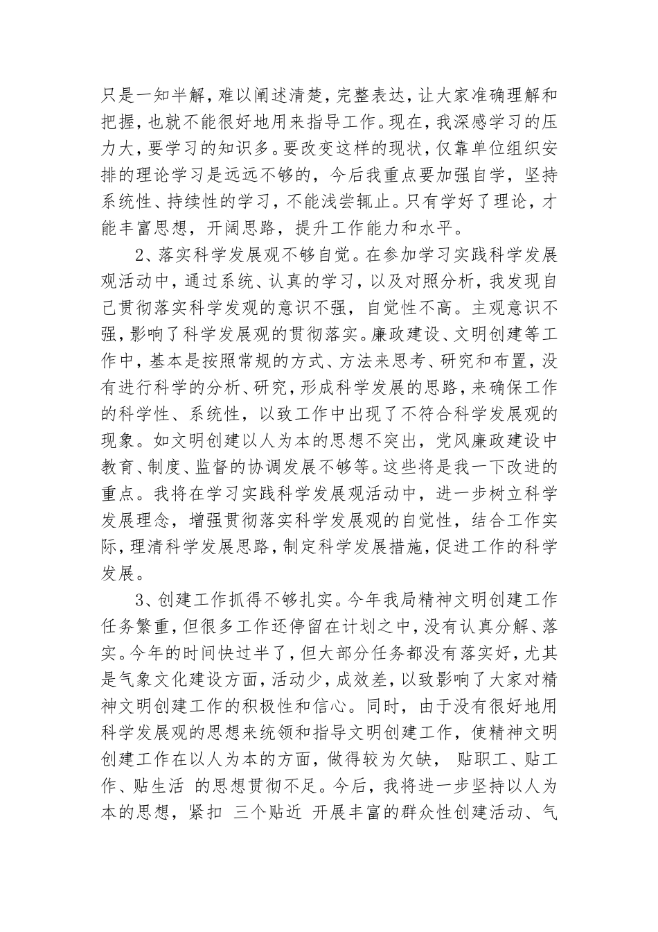 基层党支部总结七一发言材料.doc_第2页