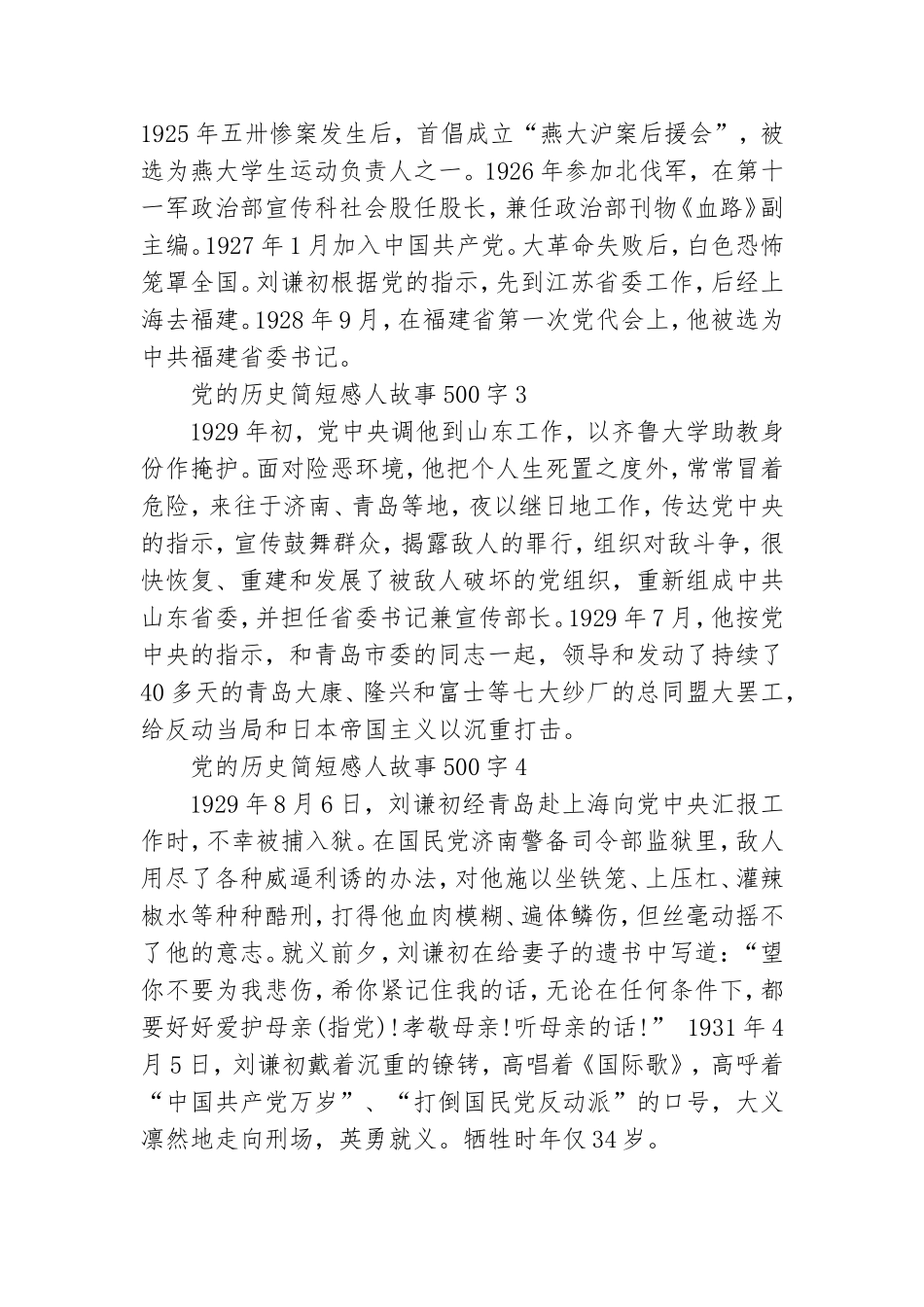 党的历史简短感人故事500字范文.doc_第2页