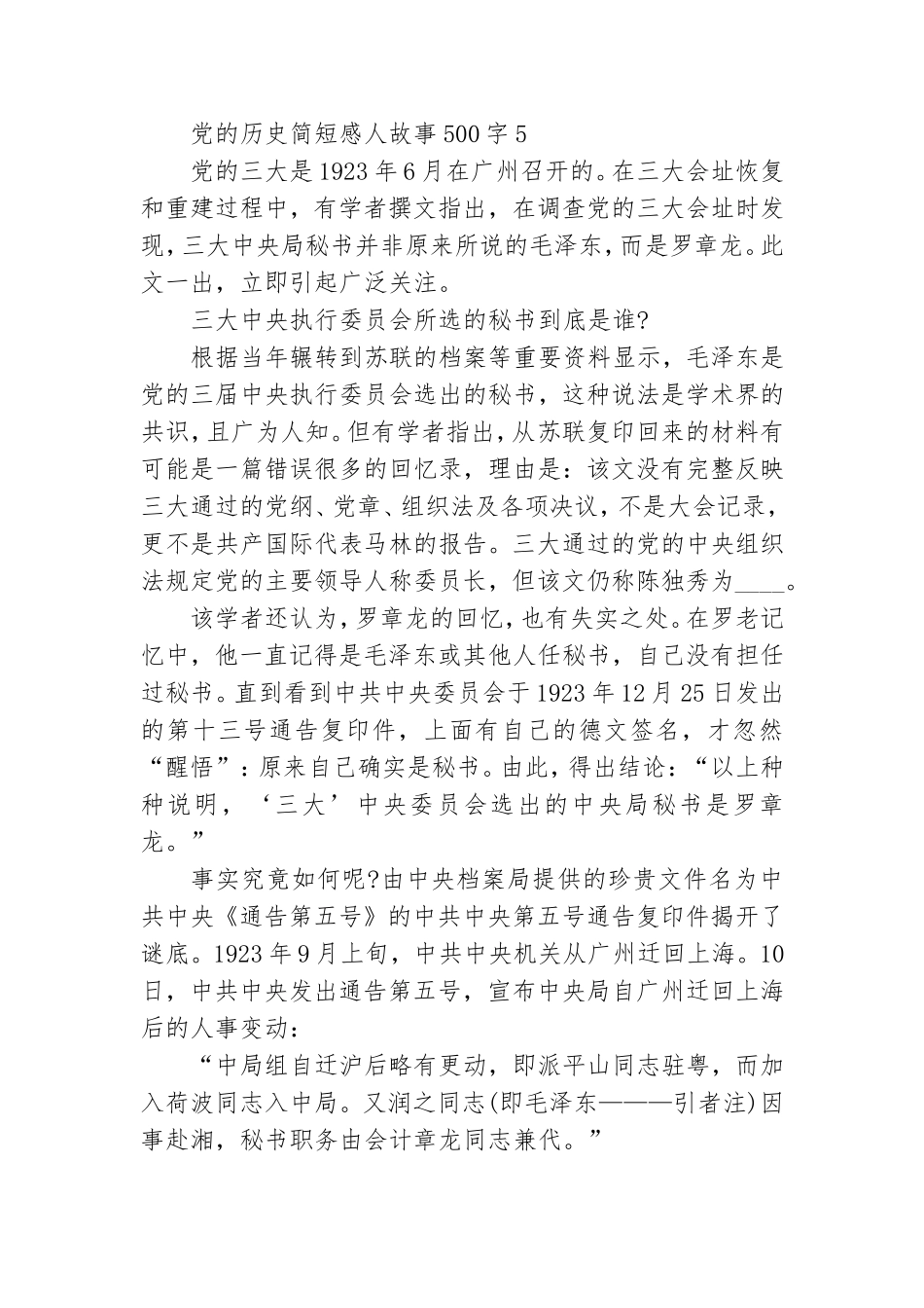 党的历史简短感人故事500字范文.doc_第3页