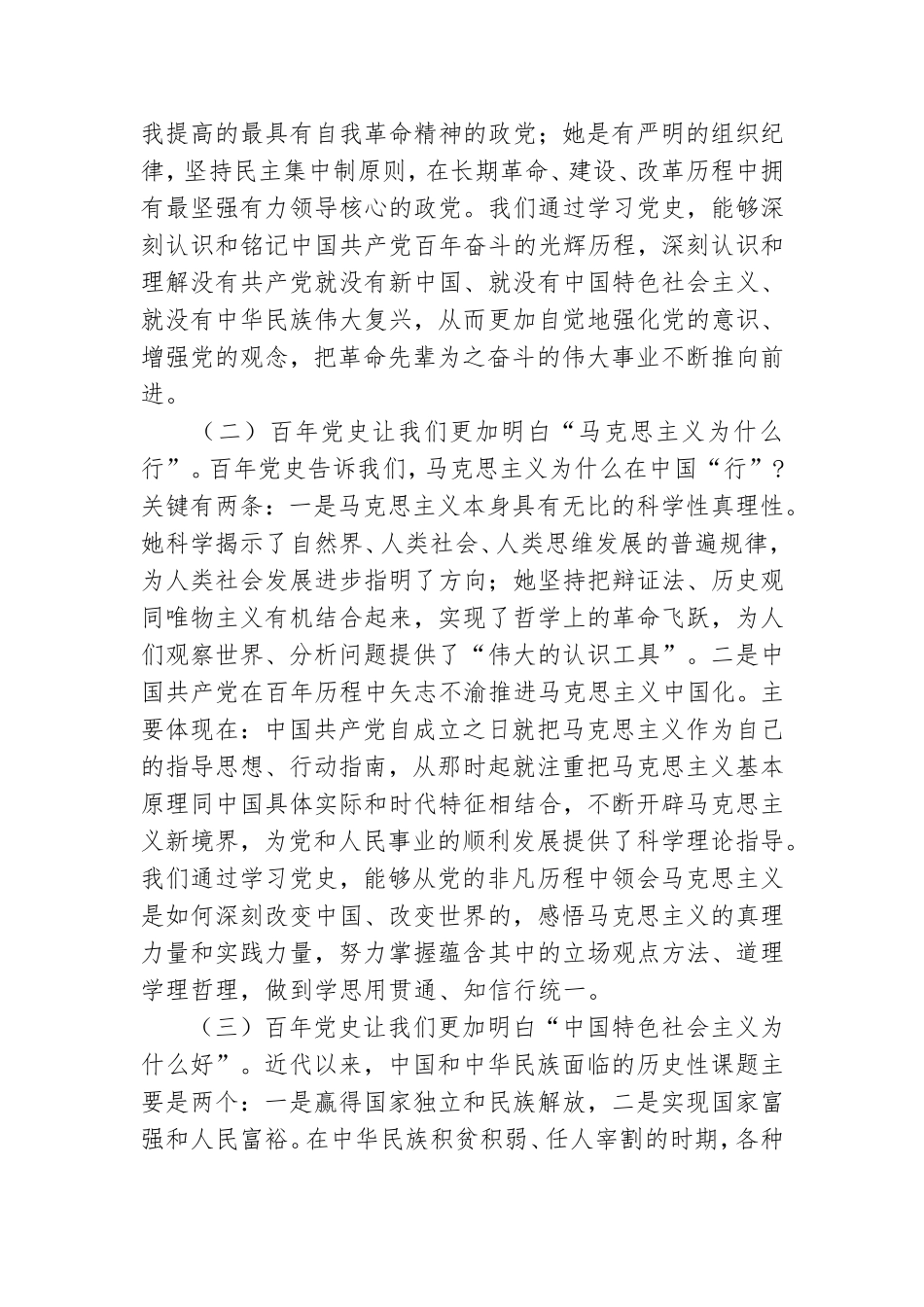 党史学习教育专题党课材料.doc_第2页