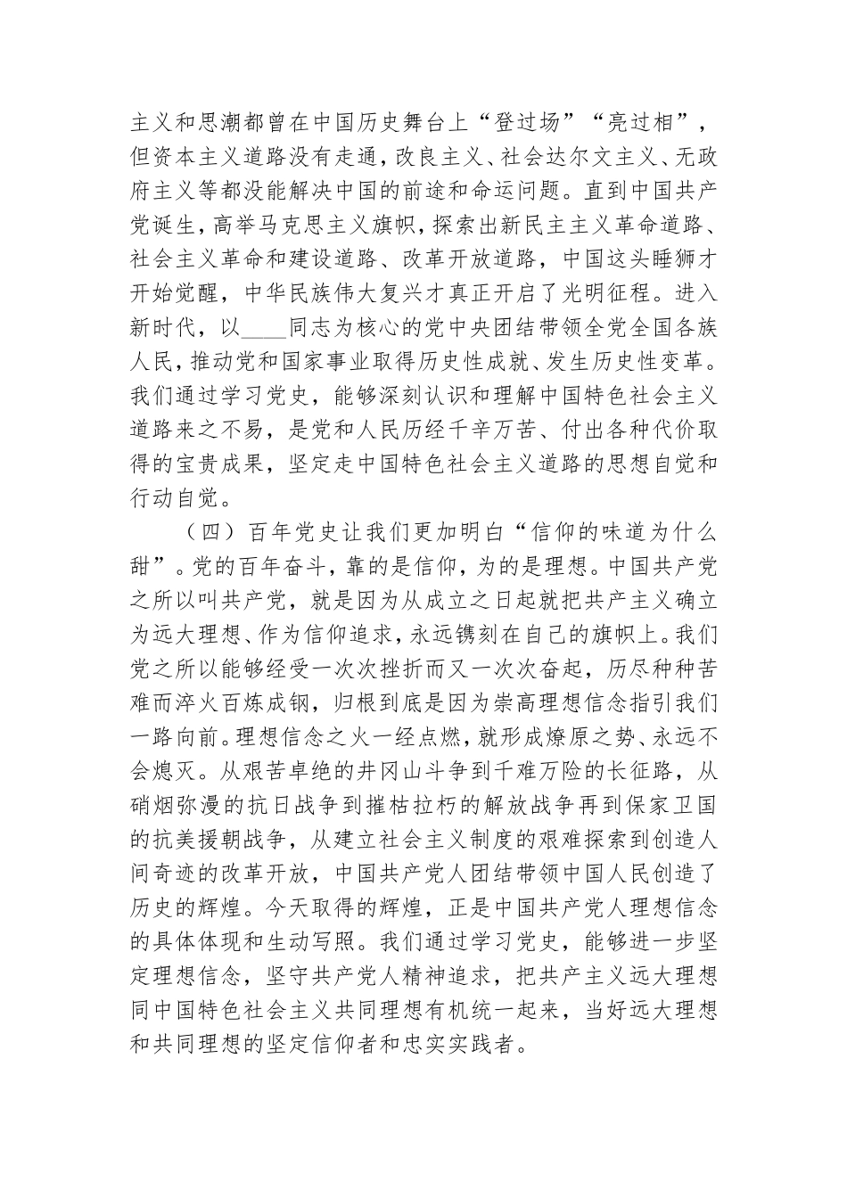 党史学习教育专题党课材料.doc_第3页