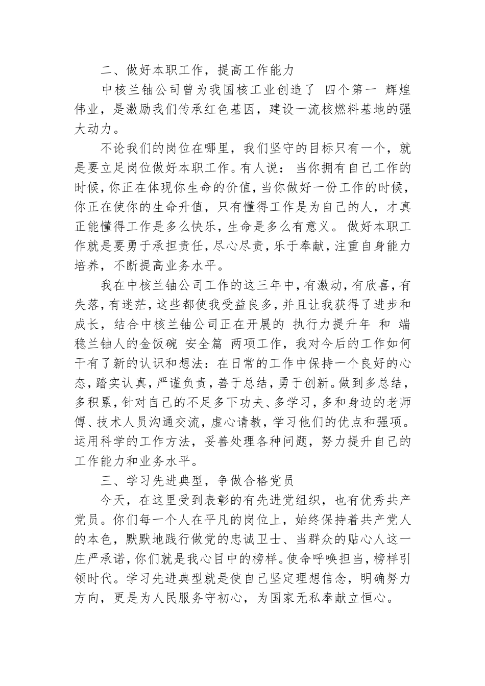 七一企业先进党员代表发言稿.doc_第2页