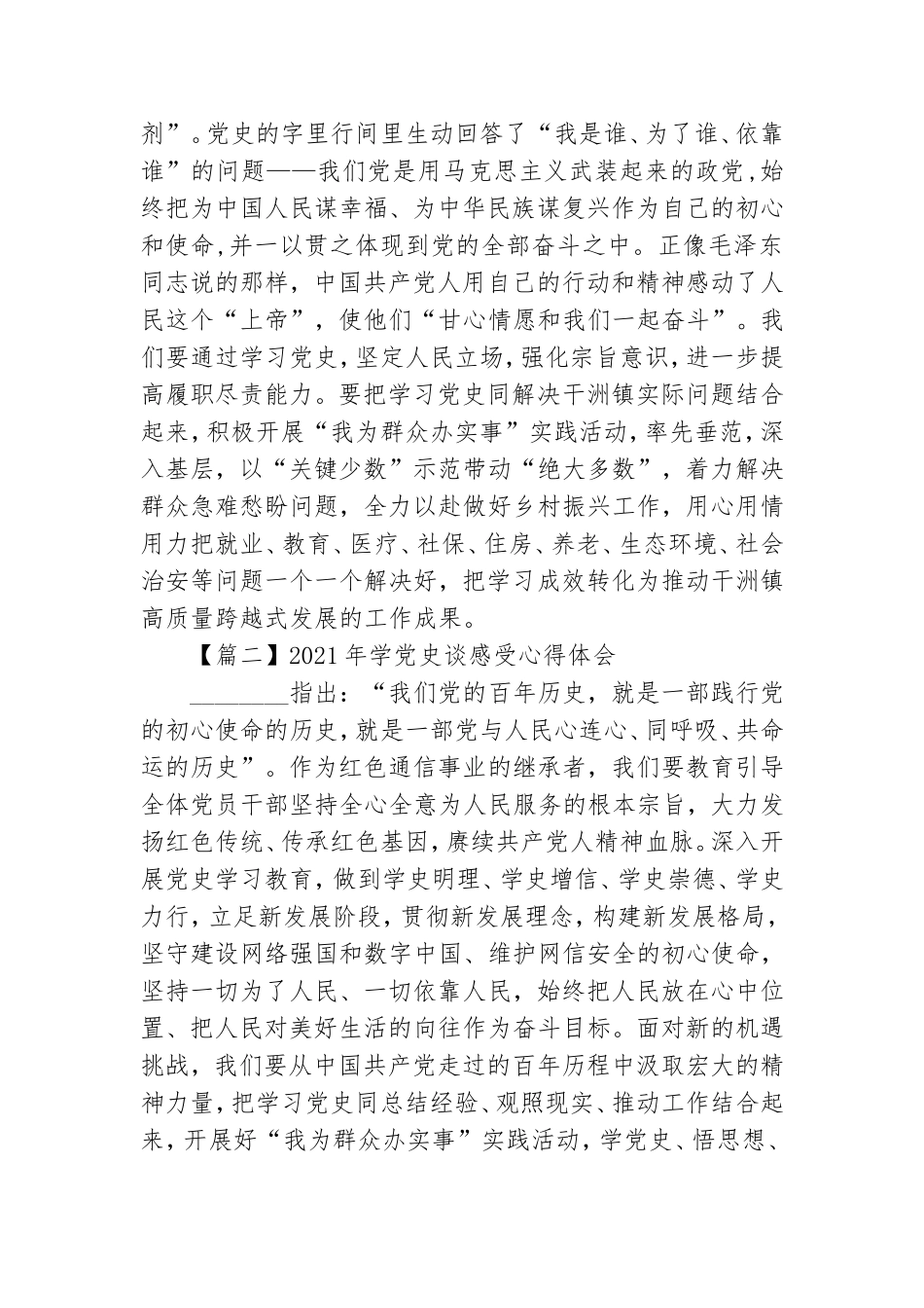 2021年学党史谈感受心得体会范文六篇.doc_第2页