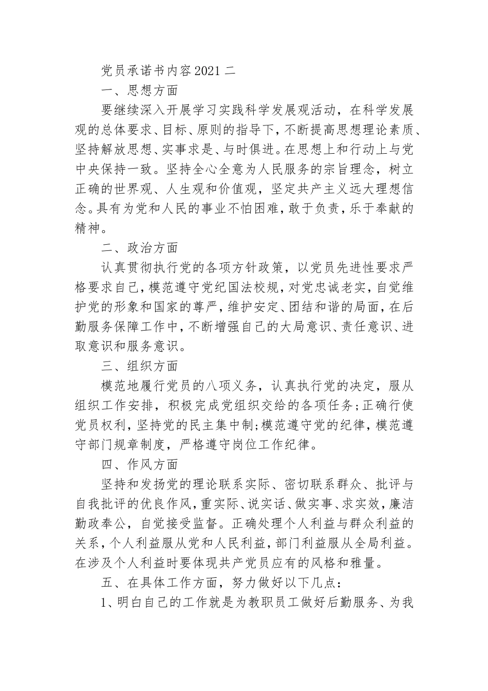 党员承诺书内容2021 党员承诺书2021.doc_第2页