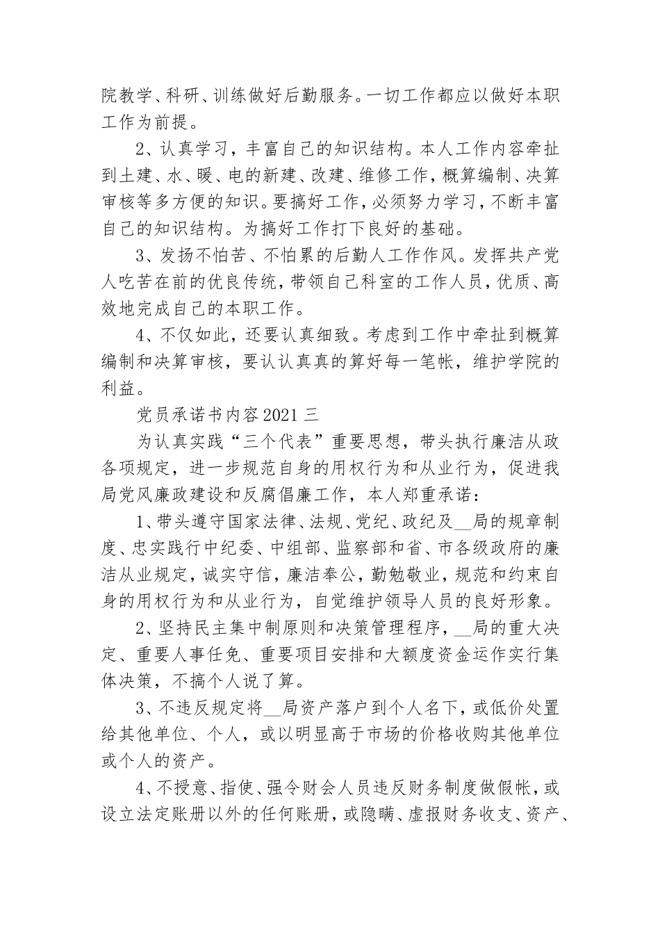 党员承诺书内容2021 党员承诺书2021.doc_第3页