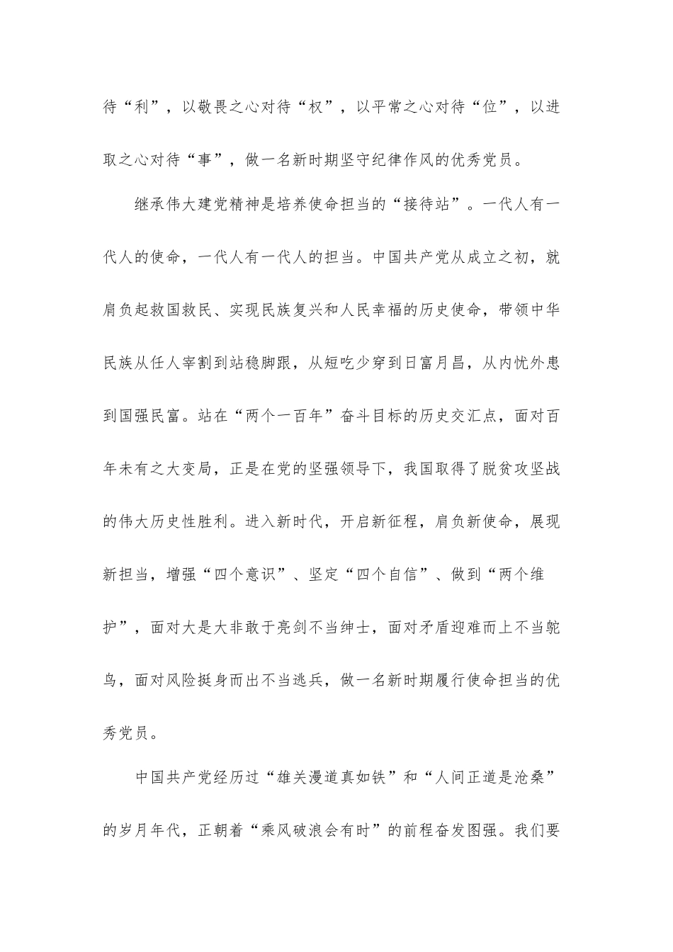 建党百年伟大建党精神心得体会范文5篇.docx_第3页