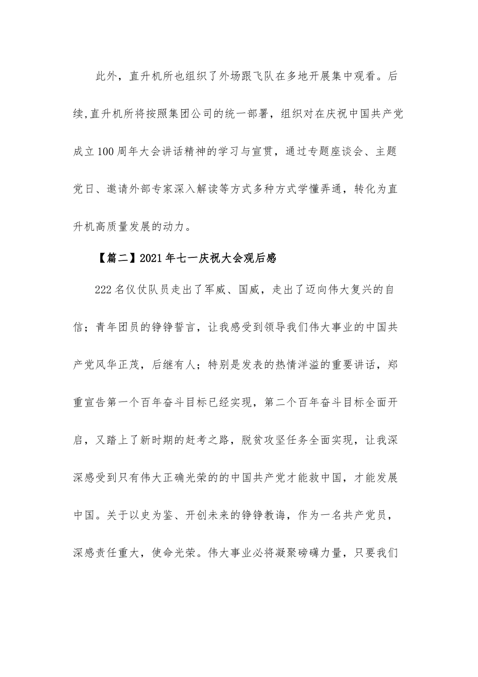 2021年七一庆祝大会观后感心得体会【10篇】.docx_第2页