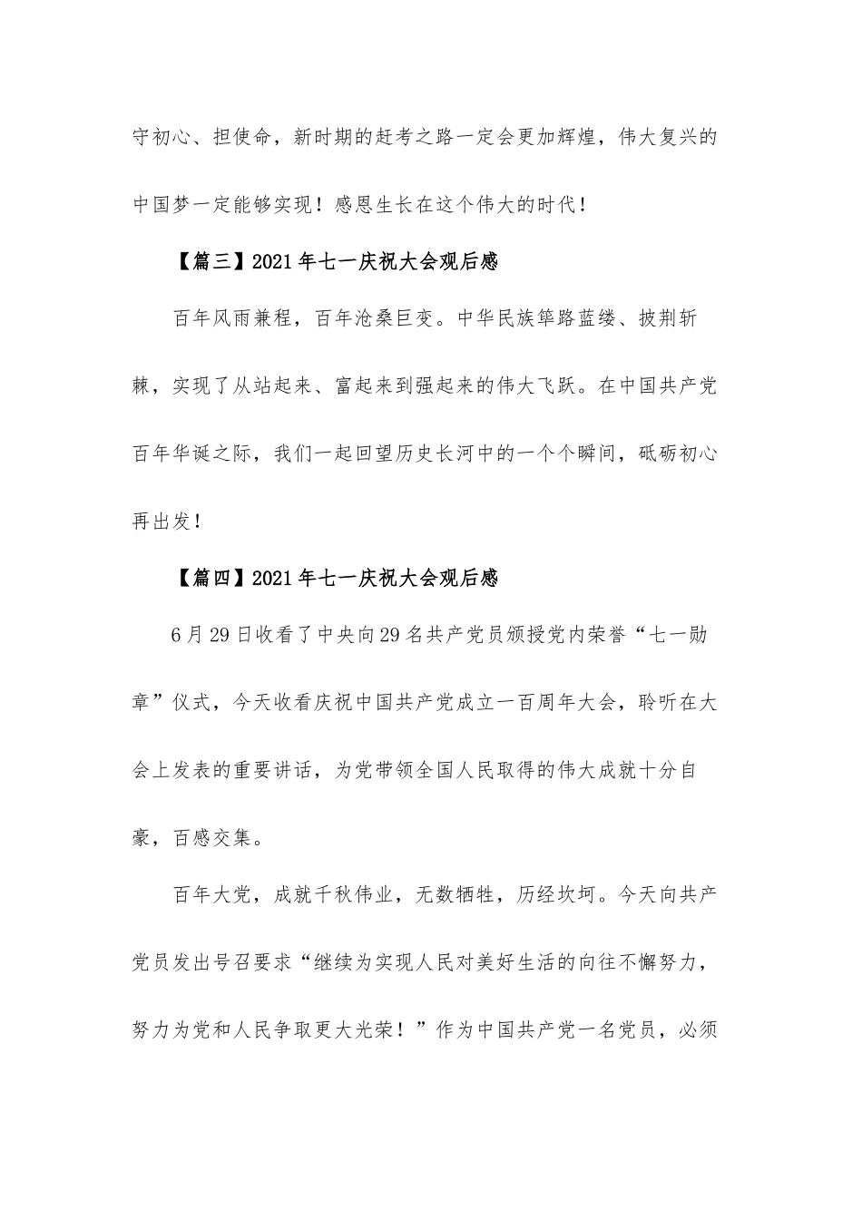 2021年七一庆祝大会观后感心得体会【10篇】.docx_第3页