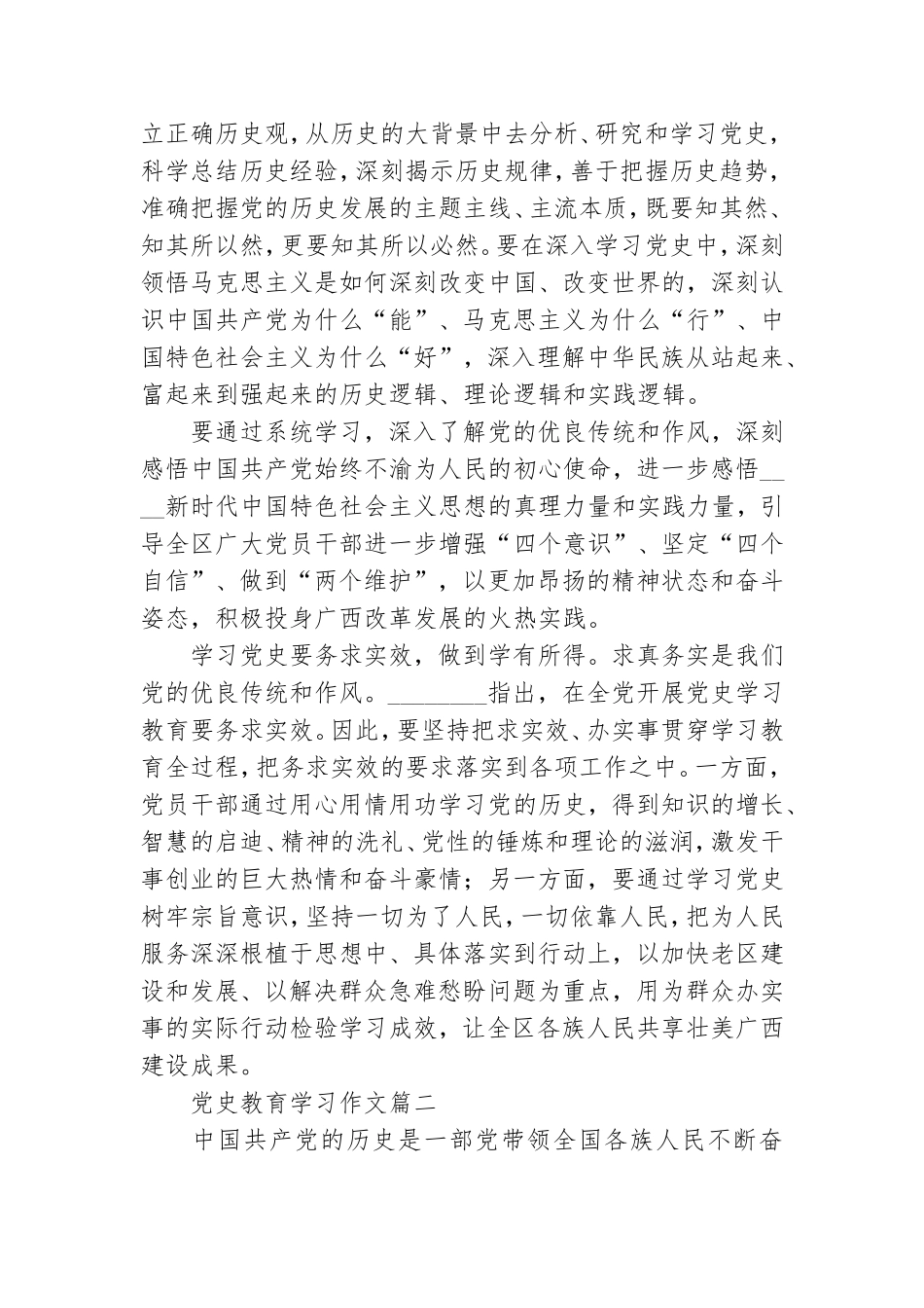 党史教育学习建党精神作文汇总四篇.doc_第2页