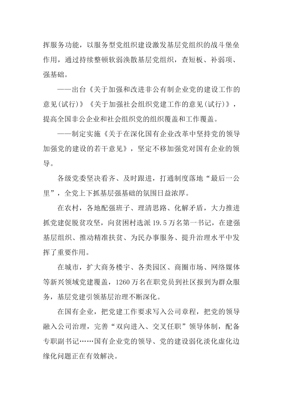 基层党组织学习“党的十八大以来的历史”研讨发言材料.docx_第2页