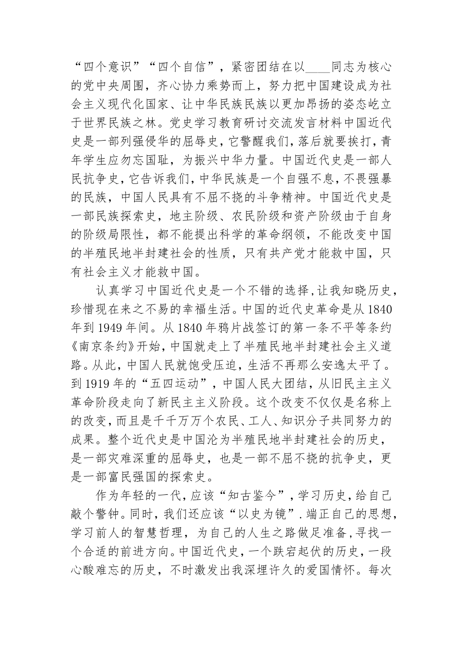 党史学习教育研讨交流发言材料3篇.doc_第3页
