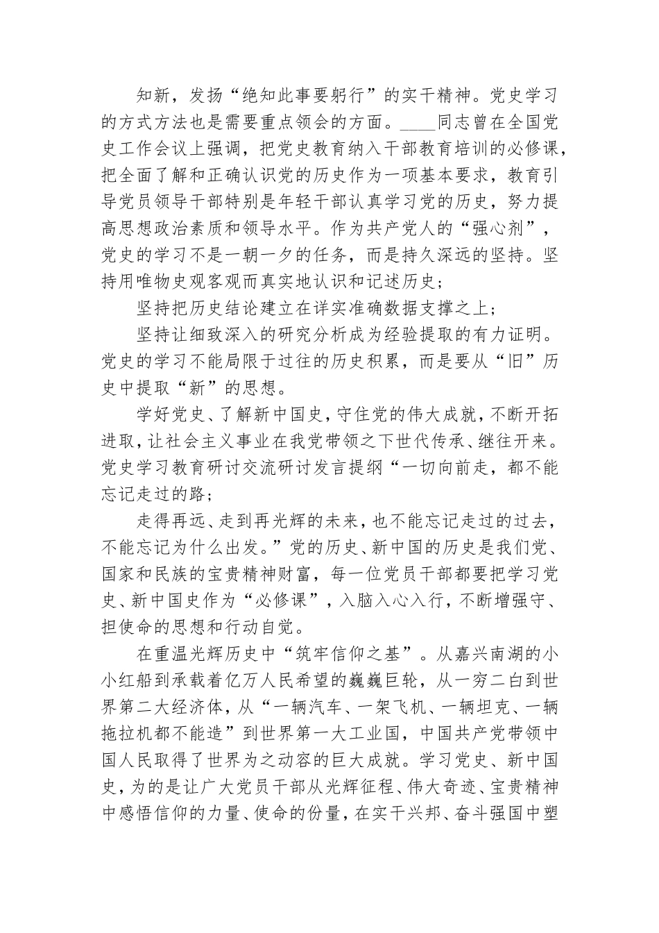 党史学习教育研讨交流研讨发言提纲3篇.doc_第2页