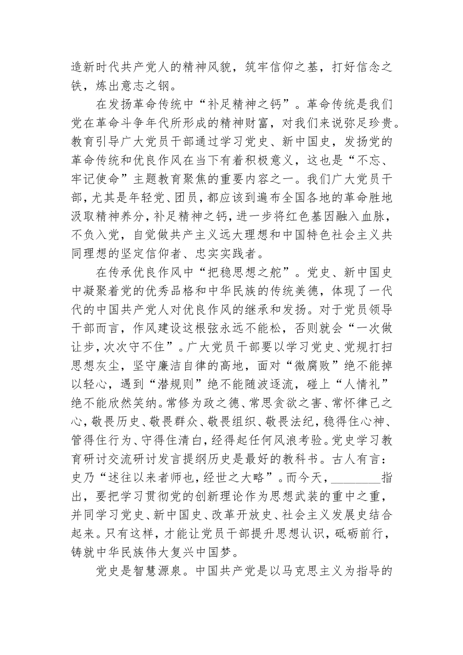 党史学习教育研讨交流研讨发言提纲3篇.doc_第3页