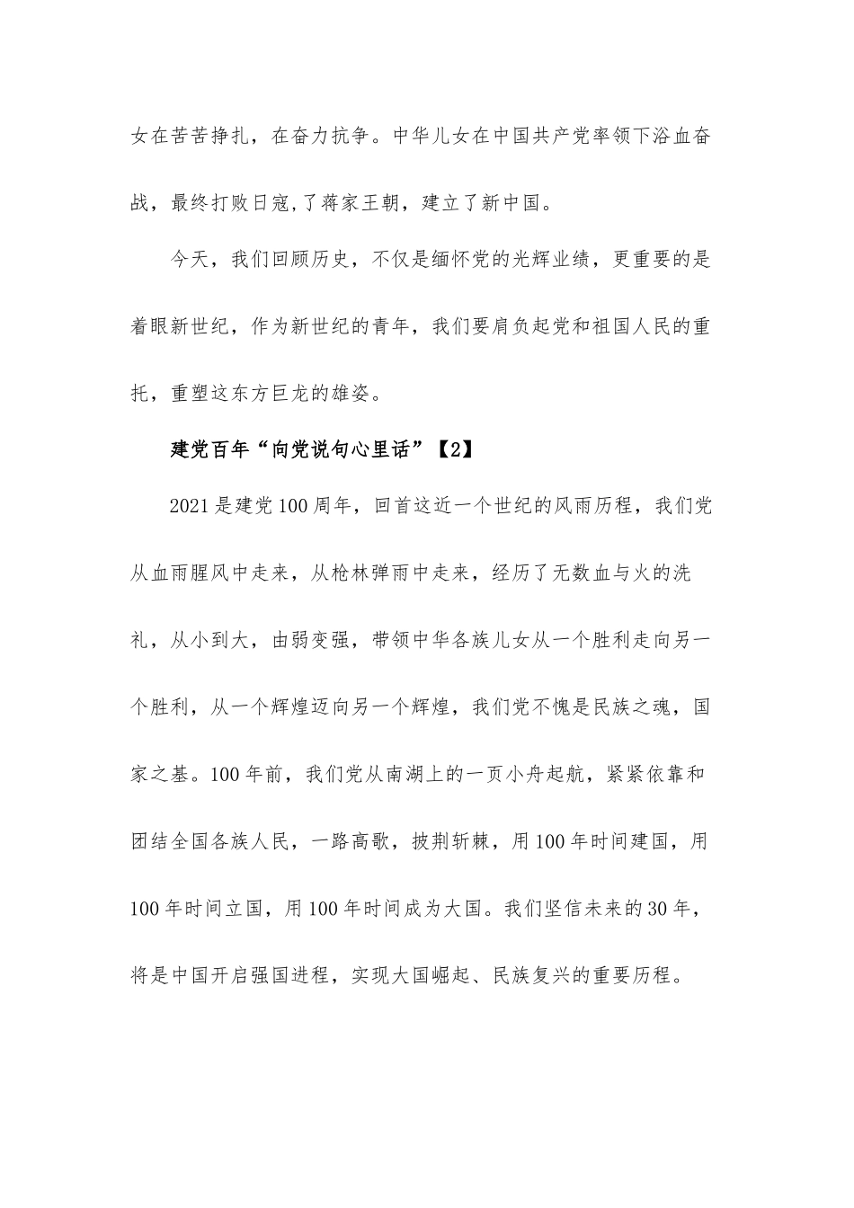 建党百年“向党说句心里话”发言心得体会5篇.docx_第2页
