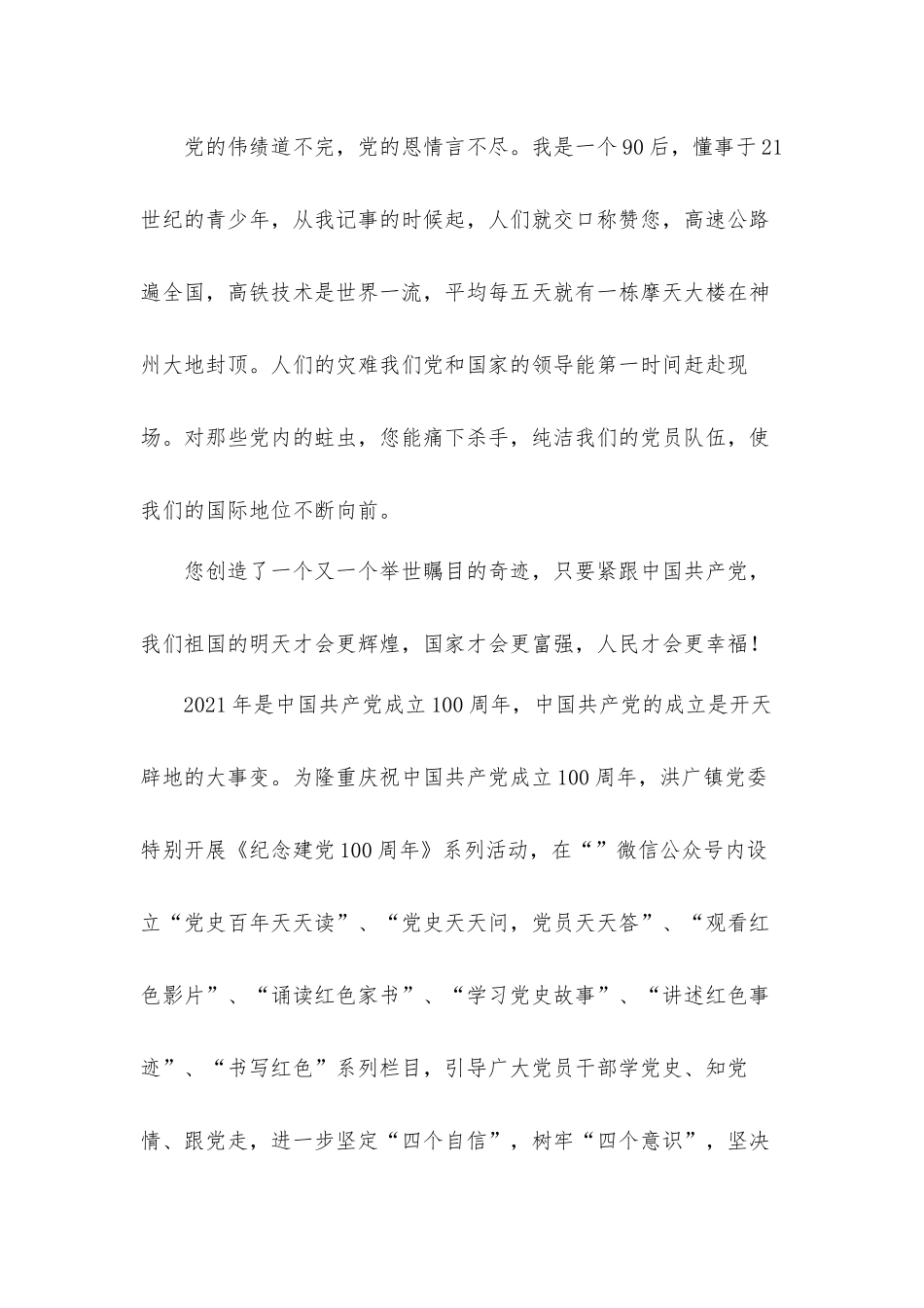 建党百年“向党说句心里话”发言心得体会5篇.docx_第3页