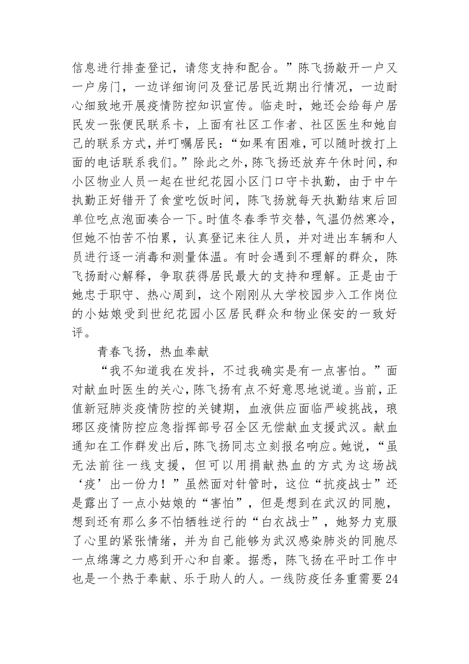 红心向党 奋斗新征程优秀征文稿汇集三篇.doc_第3页