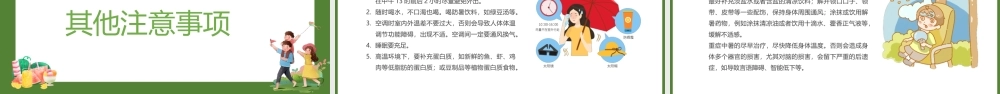中小学暑期安全教育班会PPT课件（带内容）.pptx