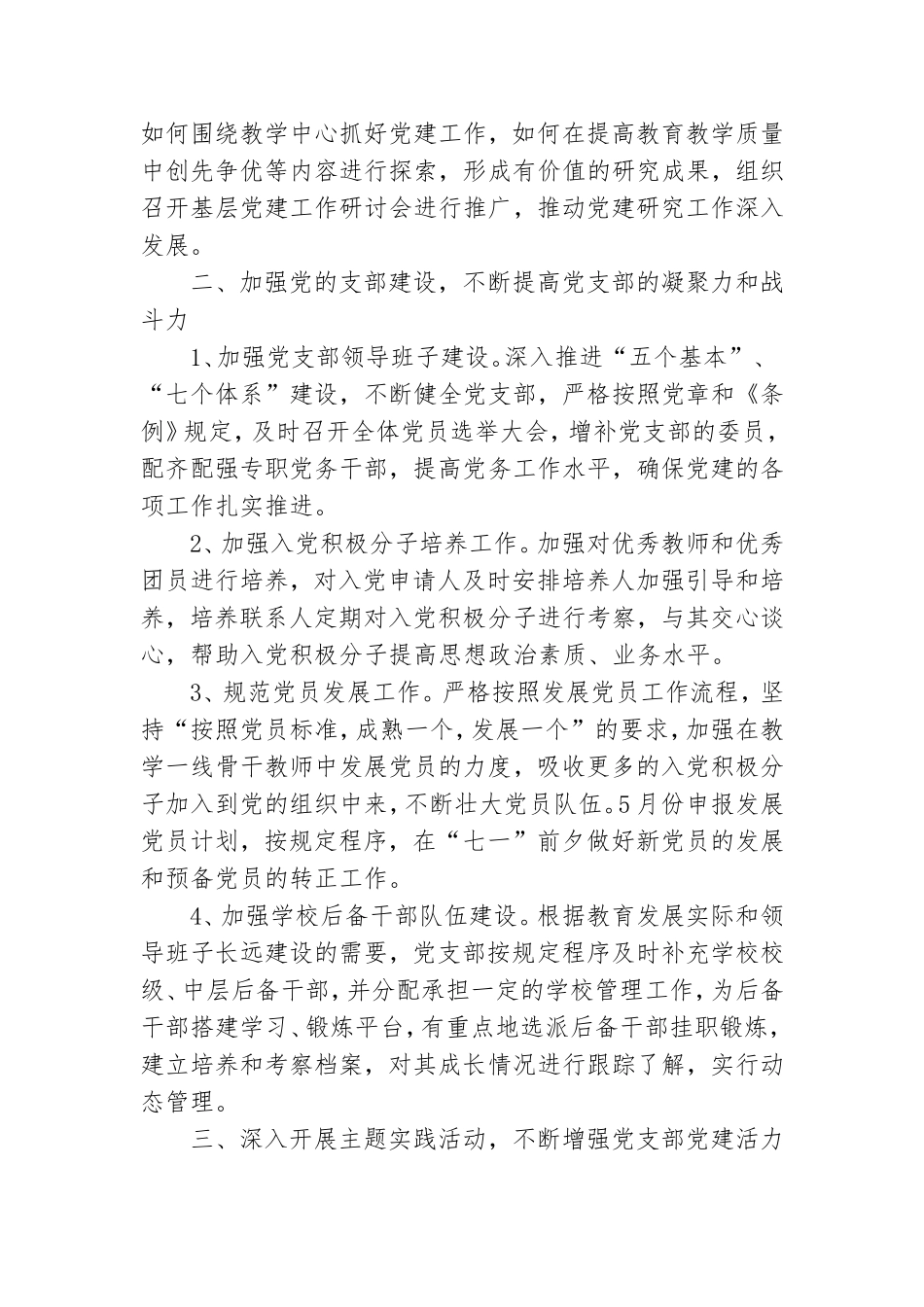 下半年党建工作规划书例文.doc_第2页